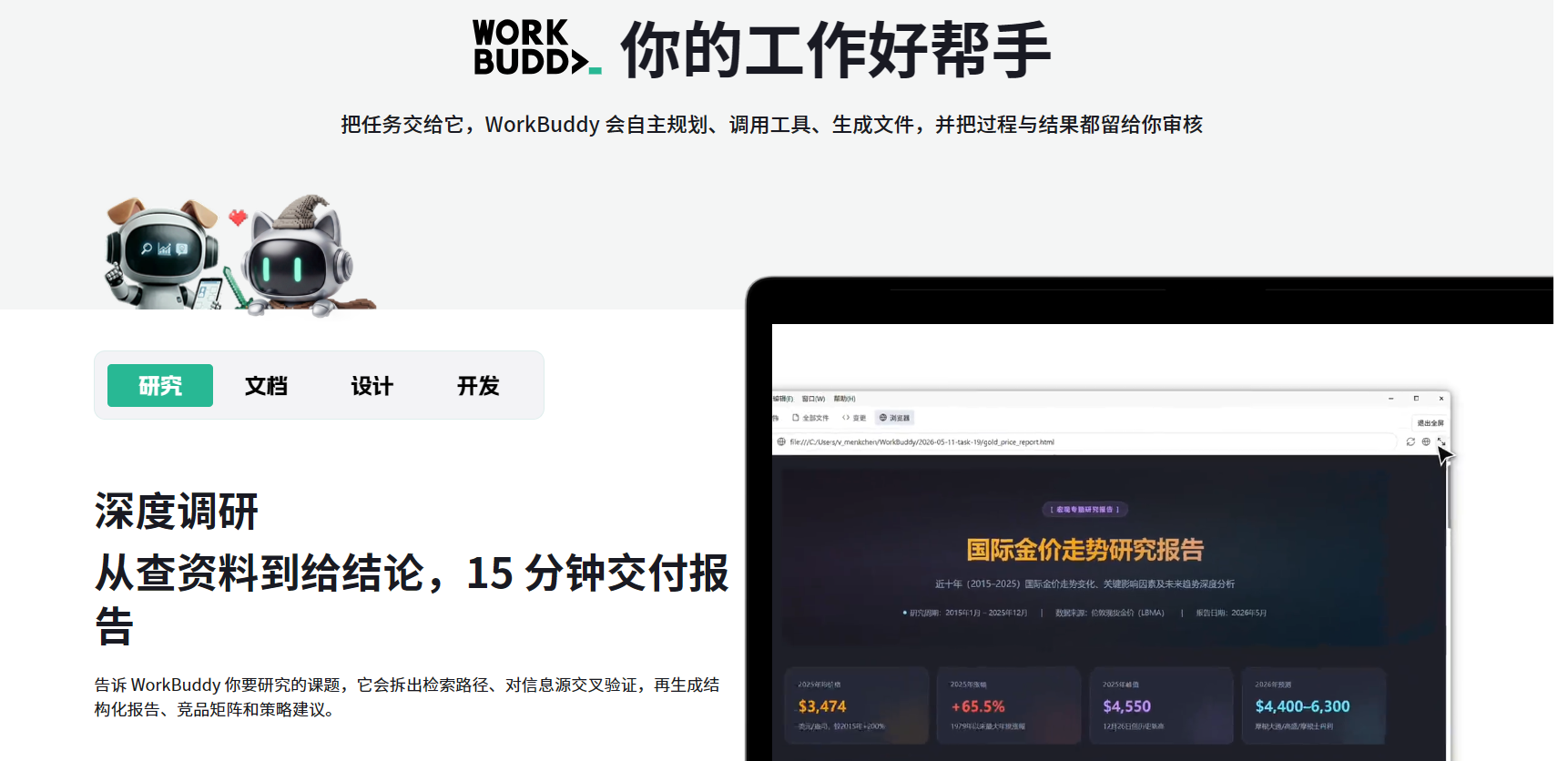 AI工具-WorkBuddy