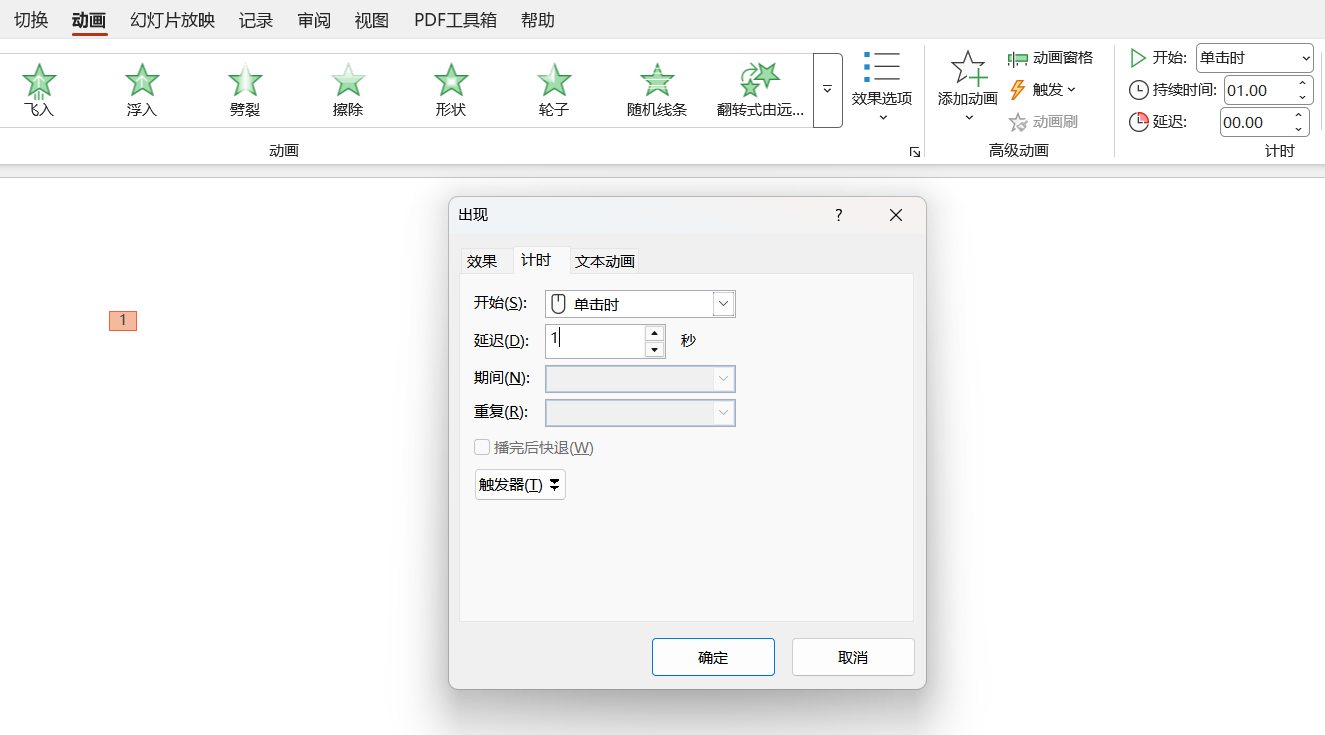 PPT动画