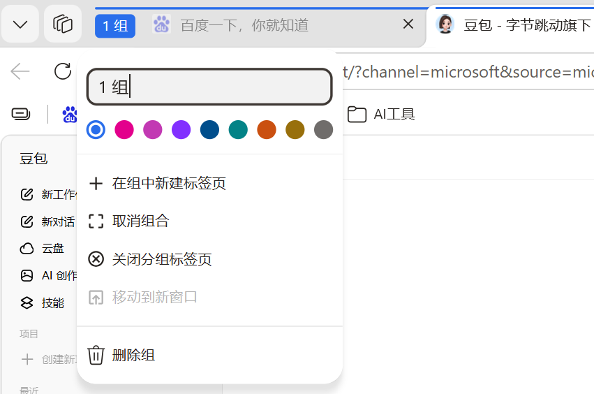 标签页分组