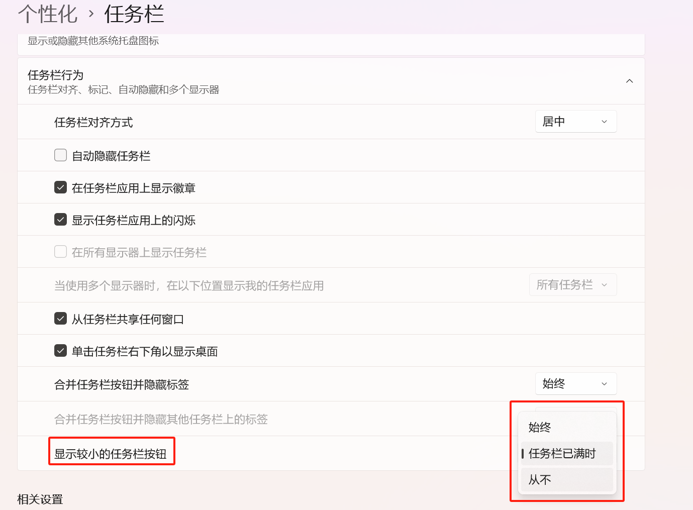 任务栏行为